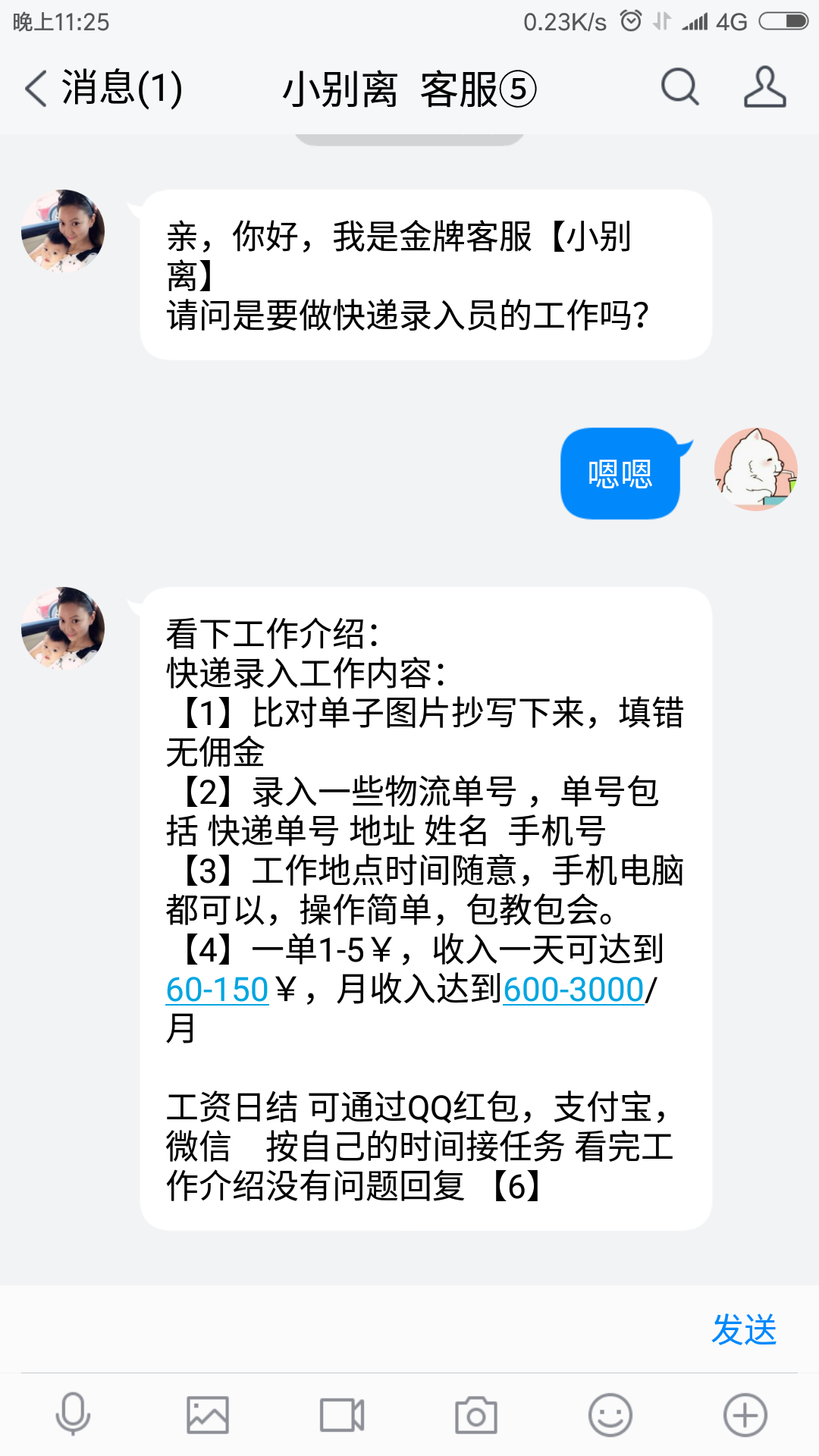 找兼职传销组织