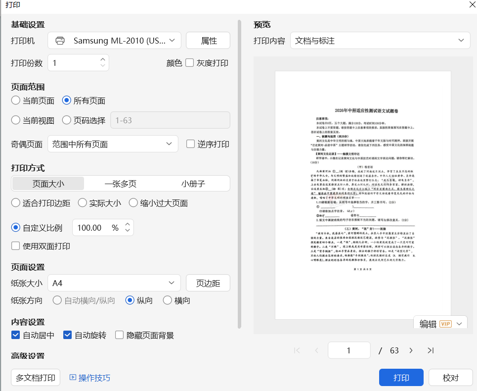 WPS PDF打印技巧:告别边距困扰,高效打印秘籍