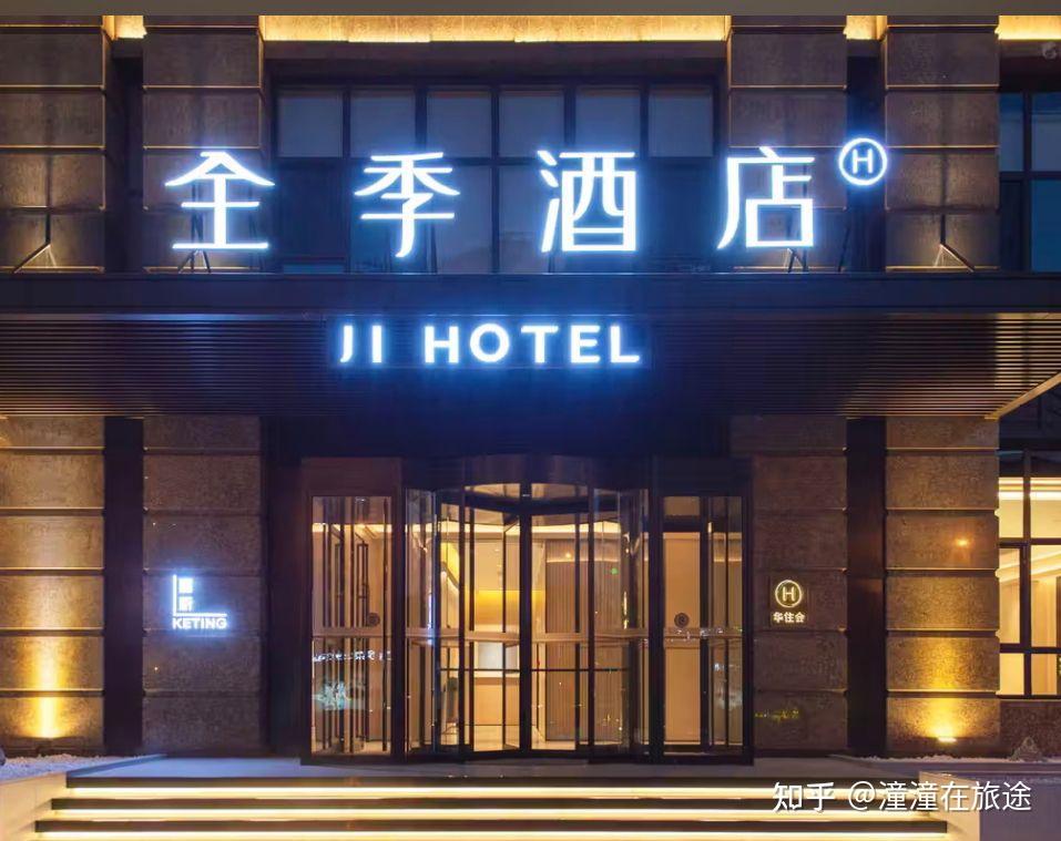 维也纳酒店、全季酒店、维也纳国际酒店的排序是怎么样的? - 知乎