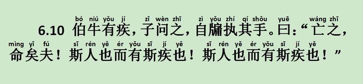 《雍也篇》6.10 伯牛有疾,子问之,自牖执其手。 - 知乎