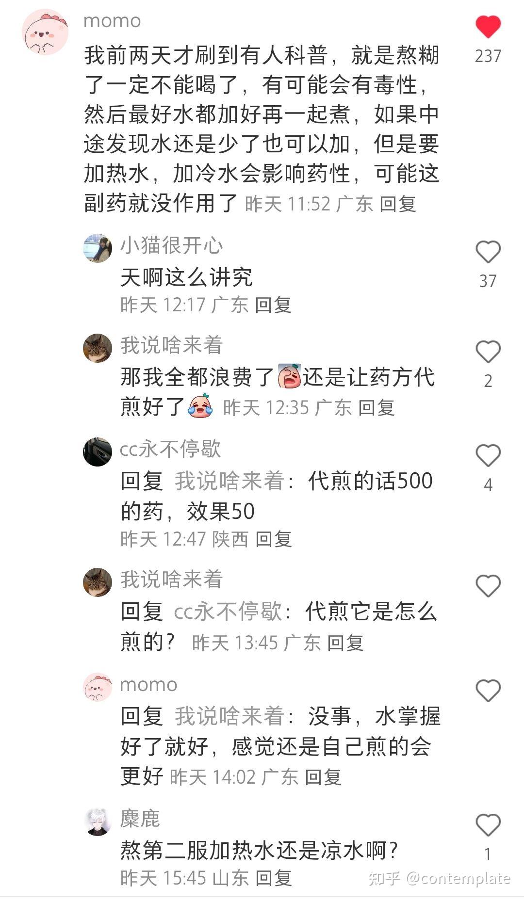 中药熬干了加冷水熬会有毒？应该怎么样正确熬中药？ - 知乎