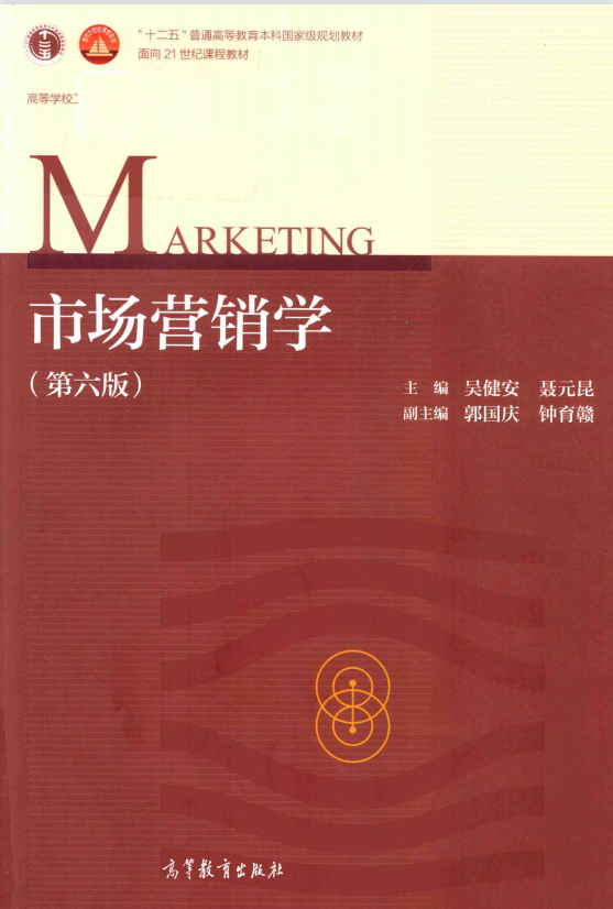 《市场营销学》 第六版 吴健安 Pdf 电子书下载 知乎