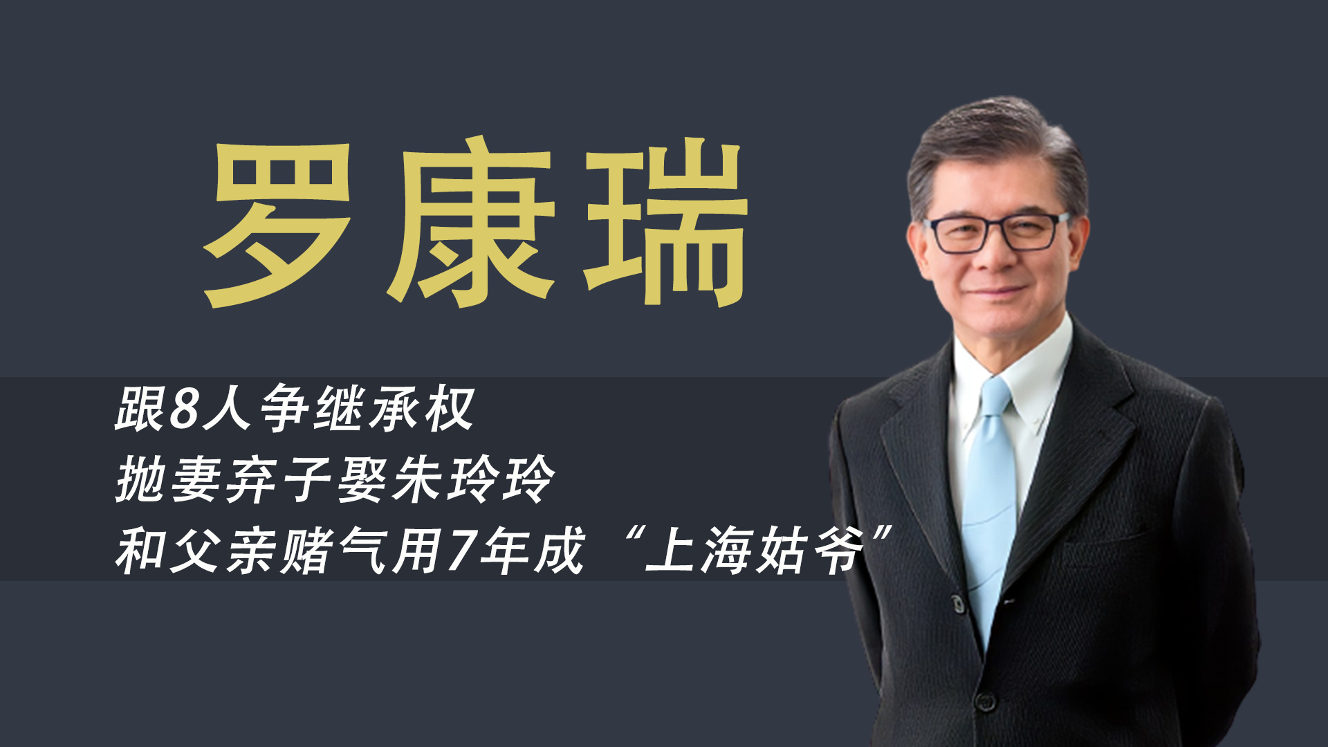 香港罗氏家族成员图片