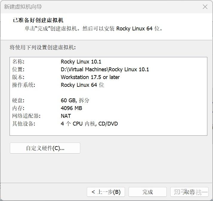 VMware Workstation Pro 17 安装 Rocky Linux v10.1 - Windows11 - 知乎