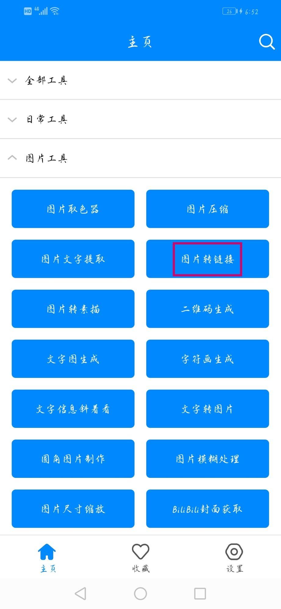 手机怎么把图片转换成链接形式? - 知乎