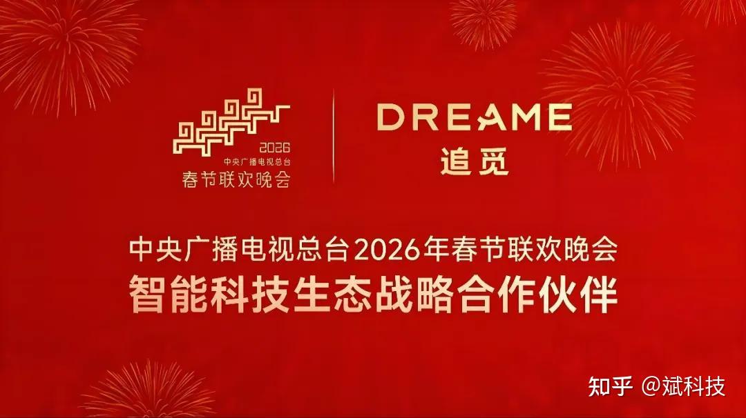 为春晚给中国家电产业长脸的追觅喝彩!