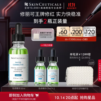 修丽可(SKINCEUTICALS)2024年双十一必入推荐!修丽可双11必入(色修精华、AGE面霜、紫米精华、CF精华、CE精华、B5精华 ...