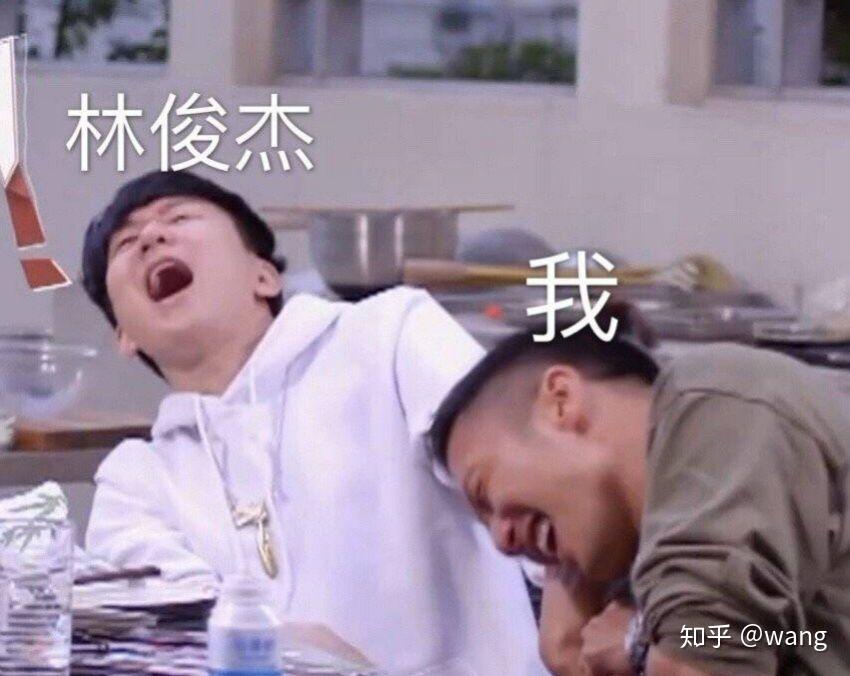 你有什麼林俊杰的表情包? - 知乎