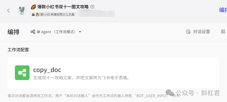 图片[14]-Coze案例：扣子+可画生成小红书双十一图文攻略，3分钟生成100张-知言coze开发网-AI学习论坛