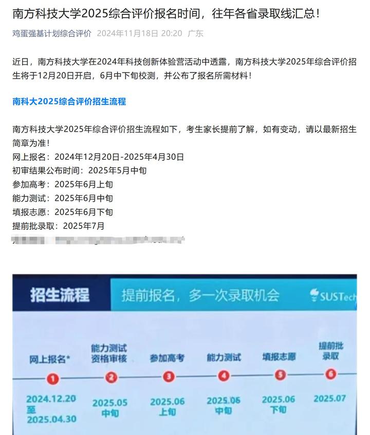 南方科技大学2025综合评价报名时间 - 知乎