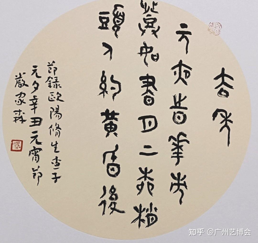 艺术评论 | 严家森：以篆入道，艺臻高古 - 知乎