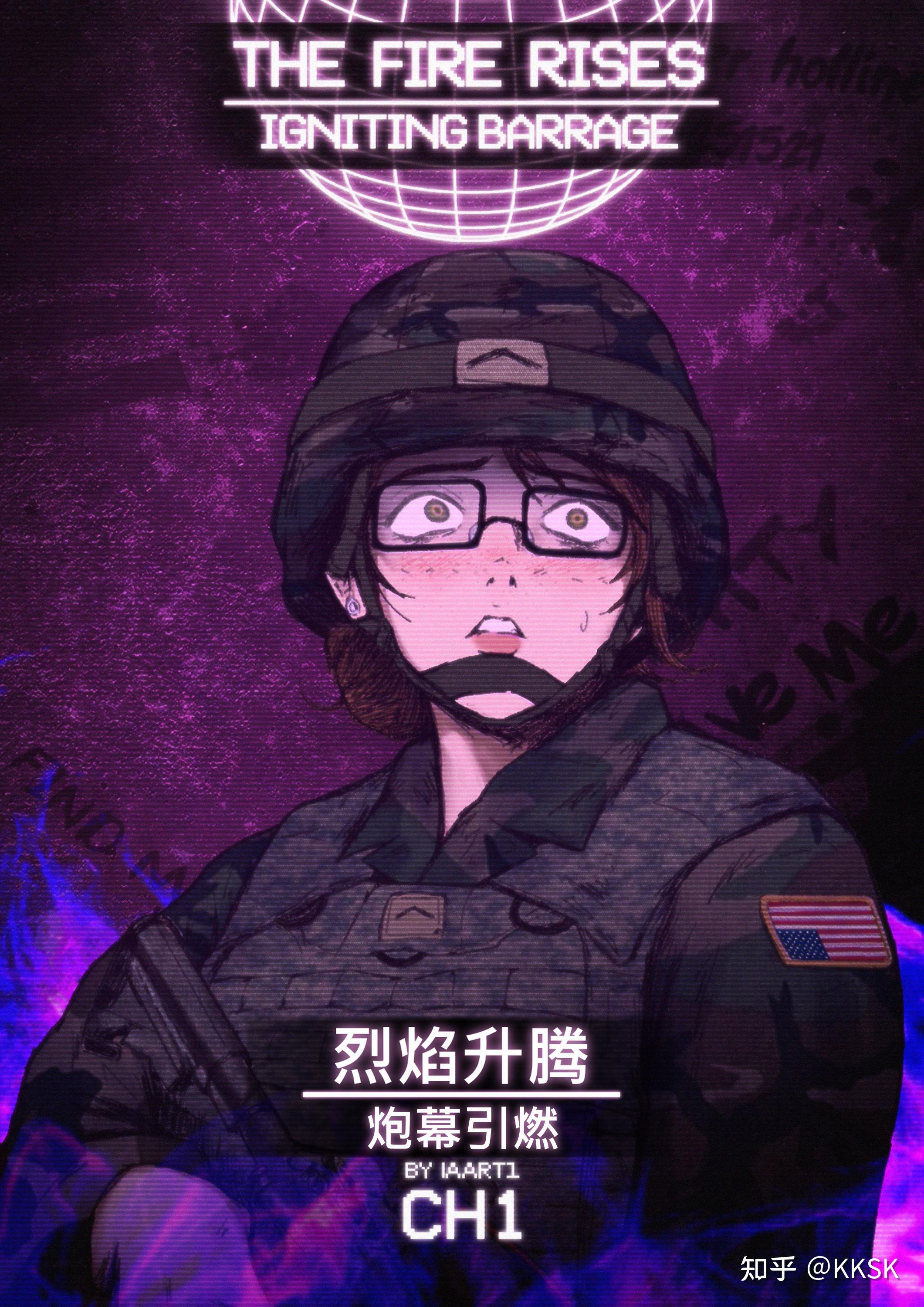 the fire rises 烈焰升腾 官方同人漫画