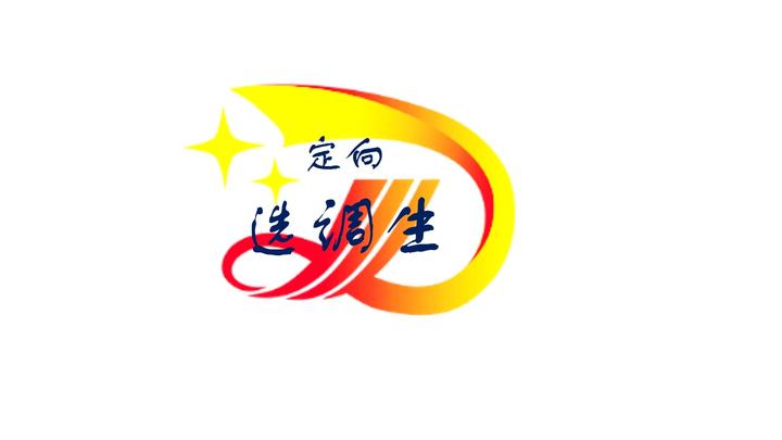 系列一之001 从大学生小白开始了解定向选调生的经典十问