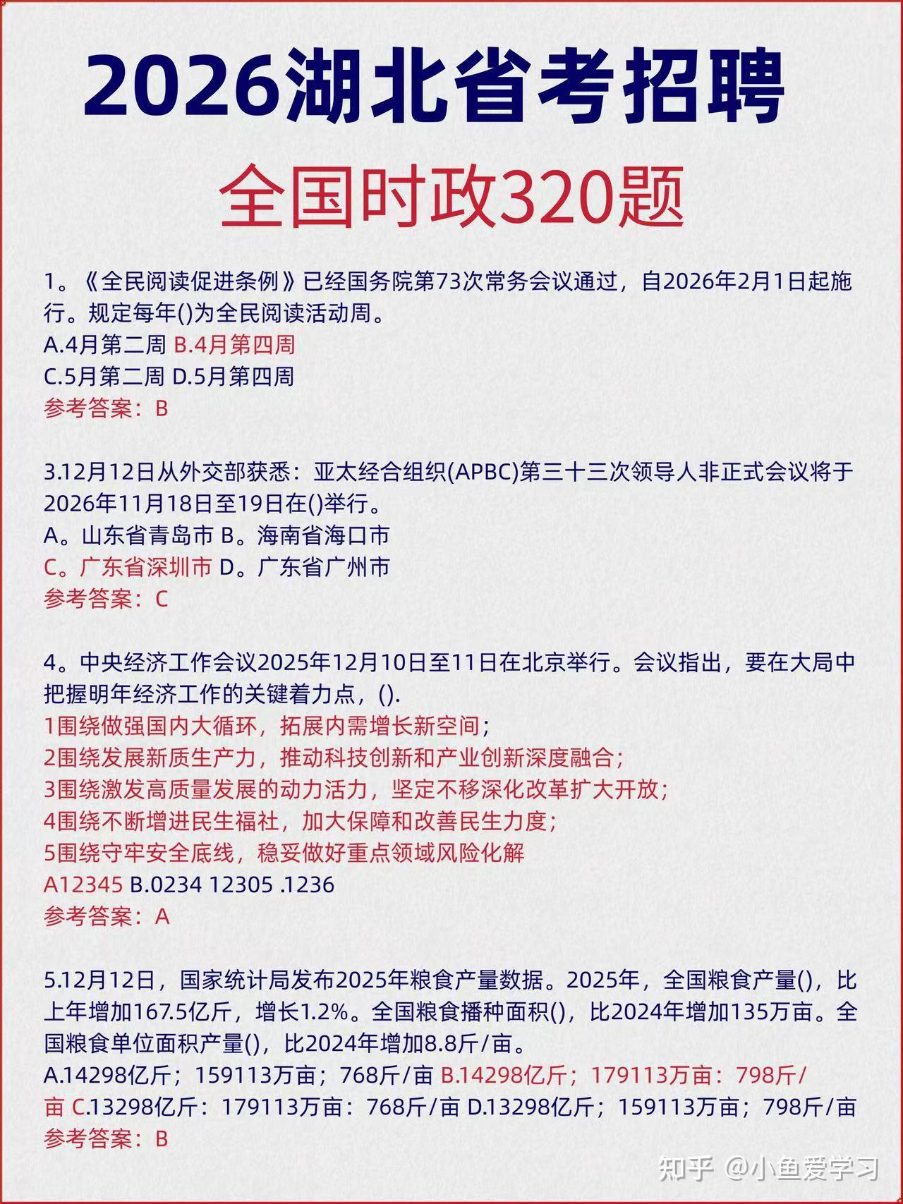 2026湖北公务员省考招聘笔试｜备考攻略及备考资料分享 - 知乎