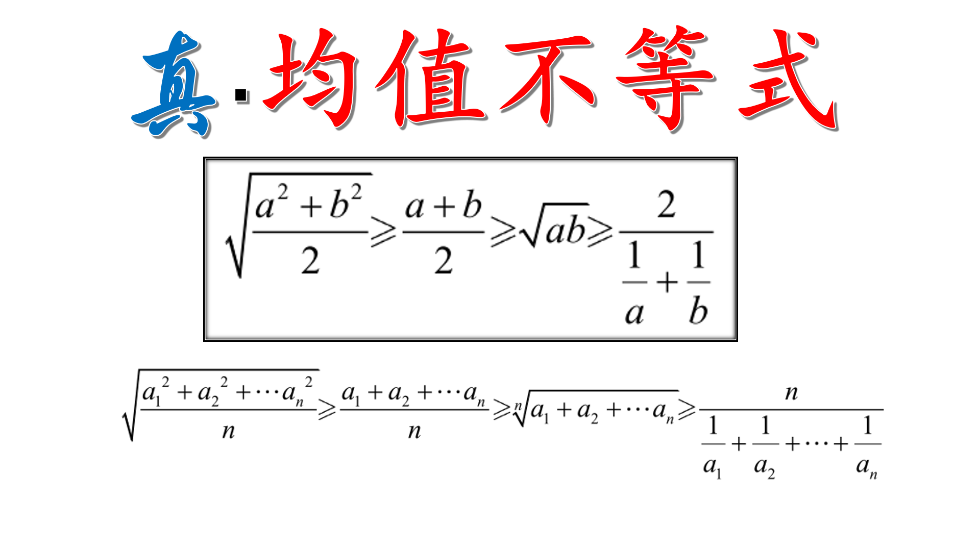 勘误:几何平均数,根号下是乘法2021-03-26·热评穆春雷一般化-幂平