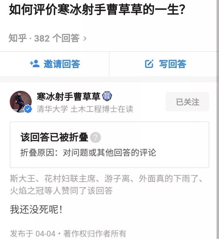 如何评价寒冰射手曹草草的一生