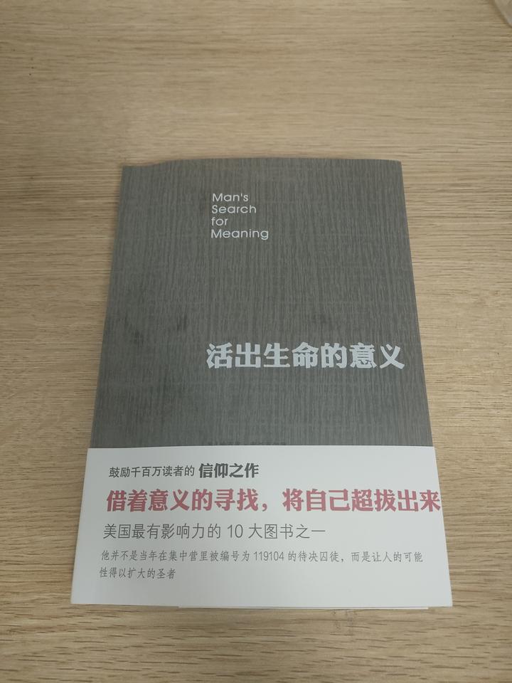 3个方法找到生命的意义《活出生命的意义》维克多·弗兰克尔的信仰之作 - 知乎