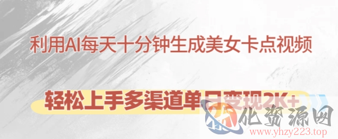 视频号混剪玩法，2分钟一条视频，单月变现2W+【揭秘】