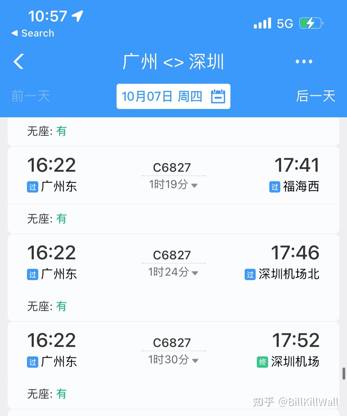 今天哪个地方到深圳北站的高铁还有票
