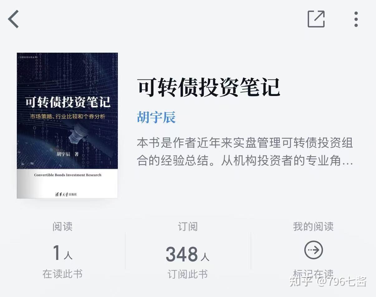 【禄得网】可转债投资入门资料 101 - 知乎