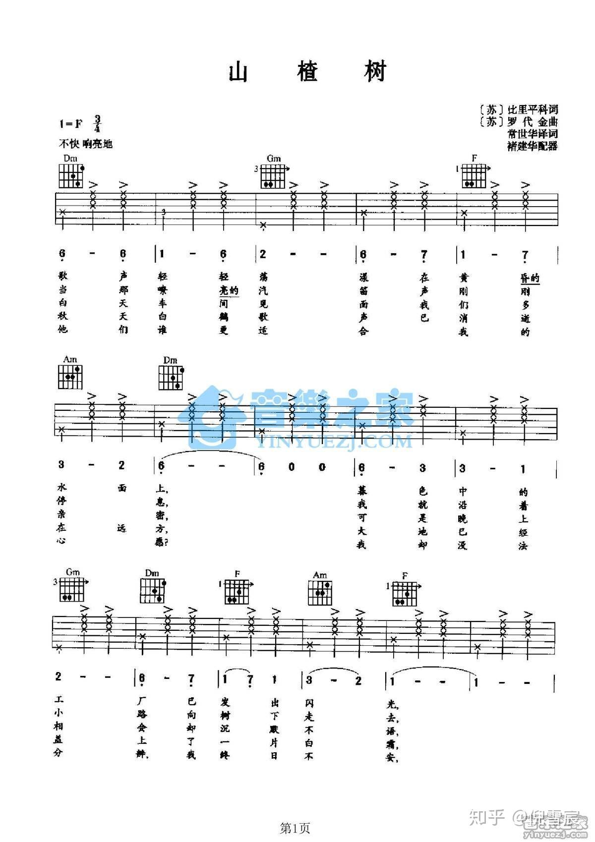 前苏联歌曲《山楂树》大家有那首歌的吉他谱吗?