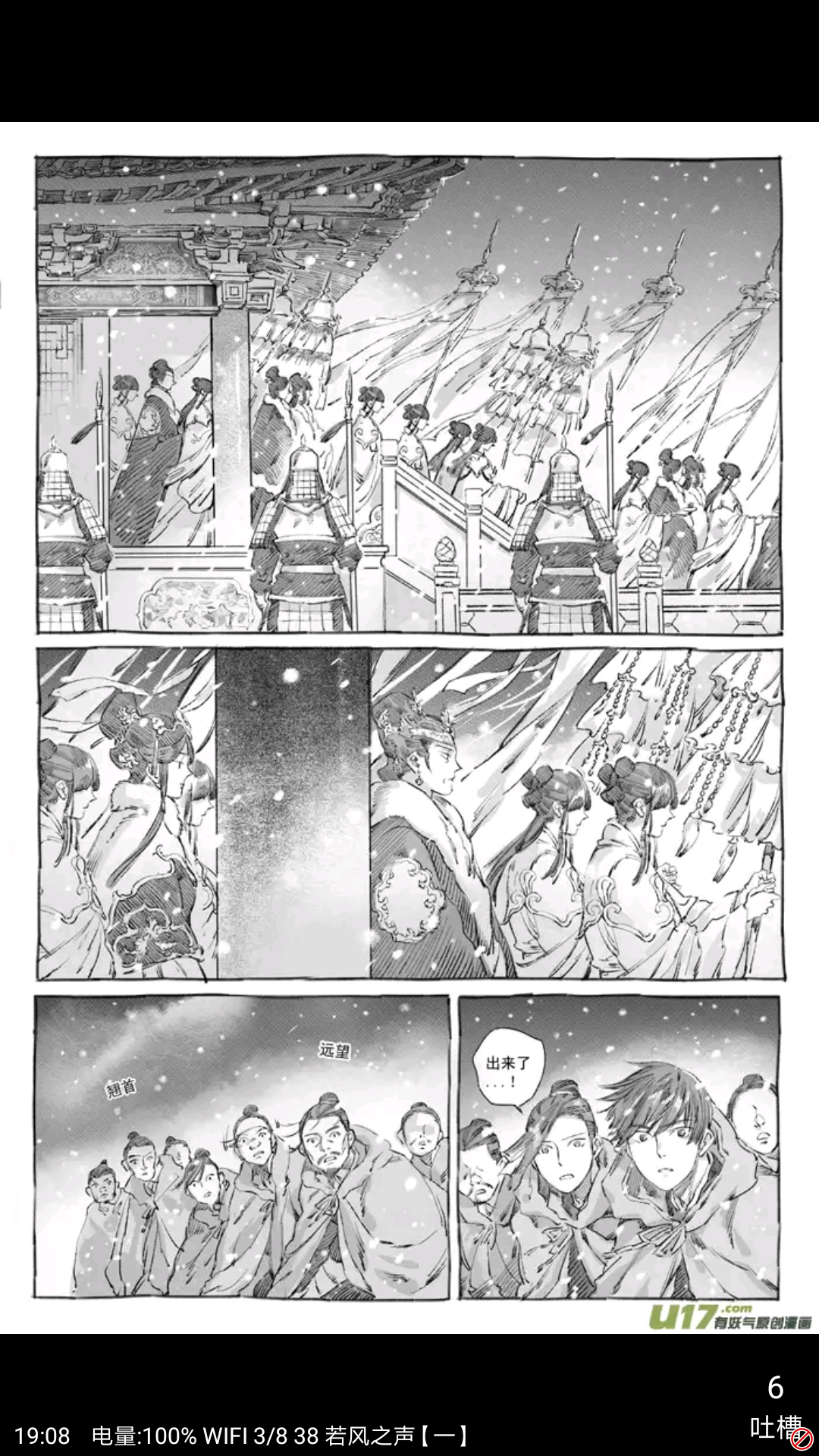 如何评价漫画若风之声