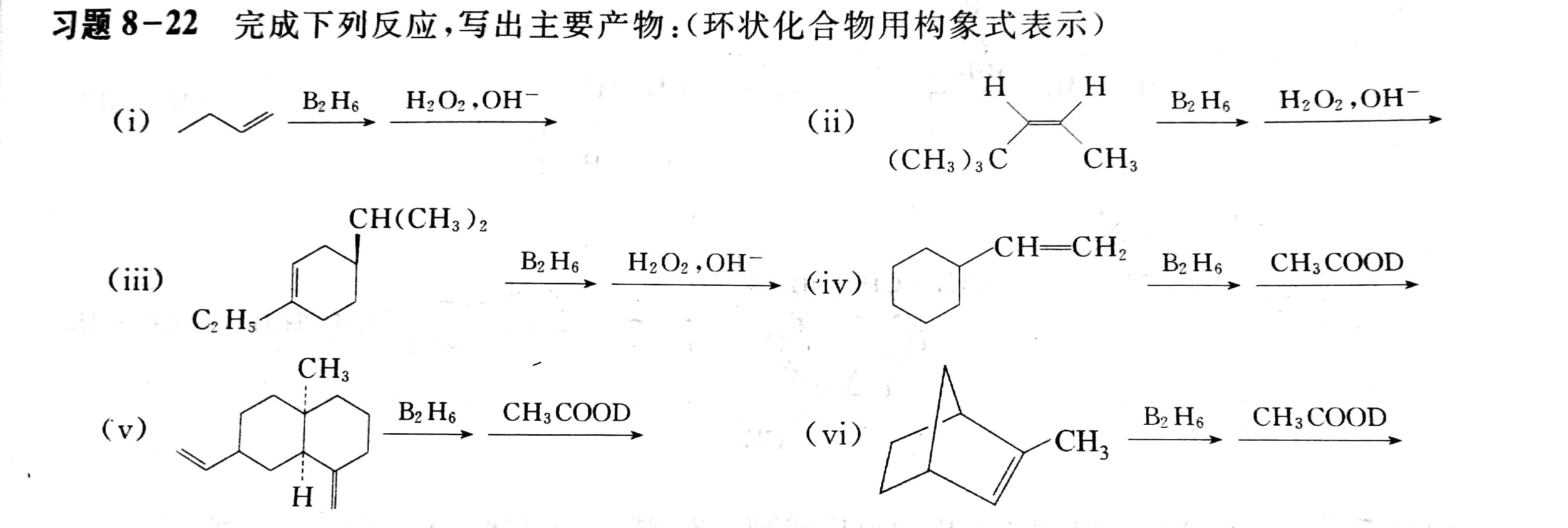 chapter9 烯烃