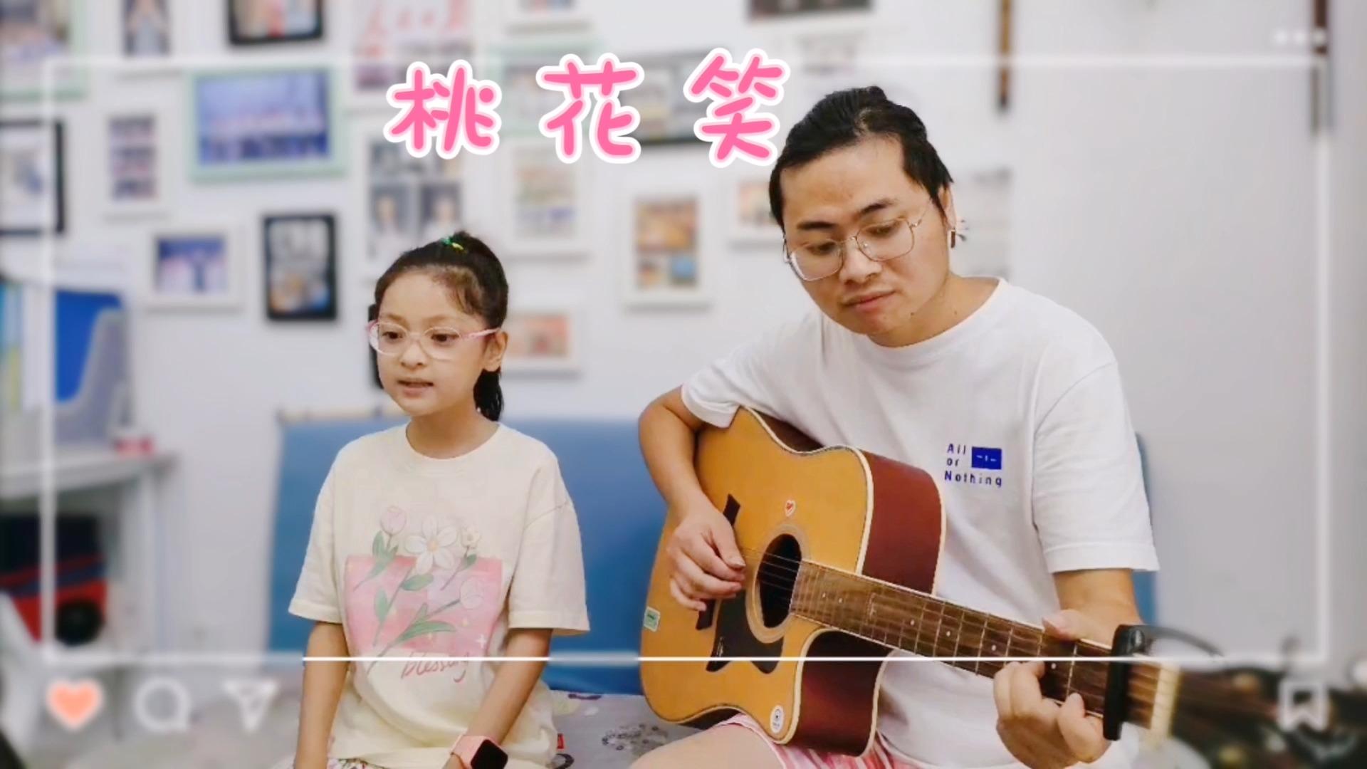 师生吉他弹唱桃花笑