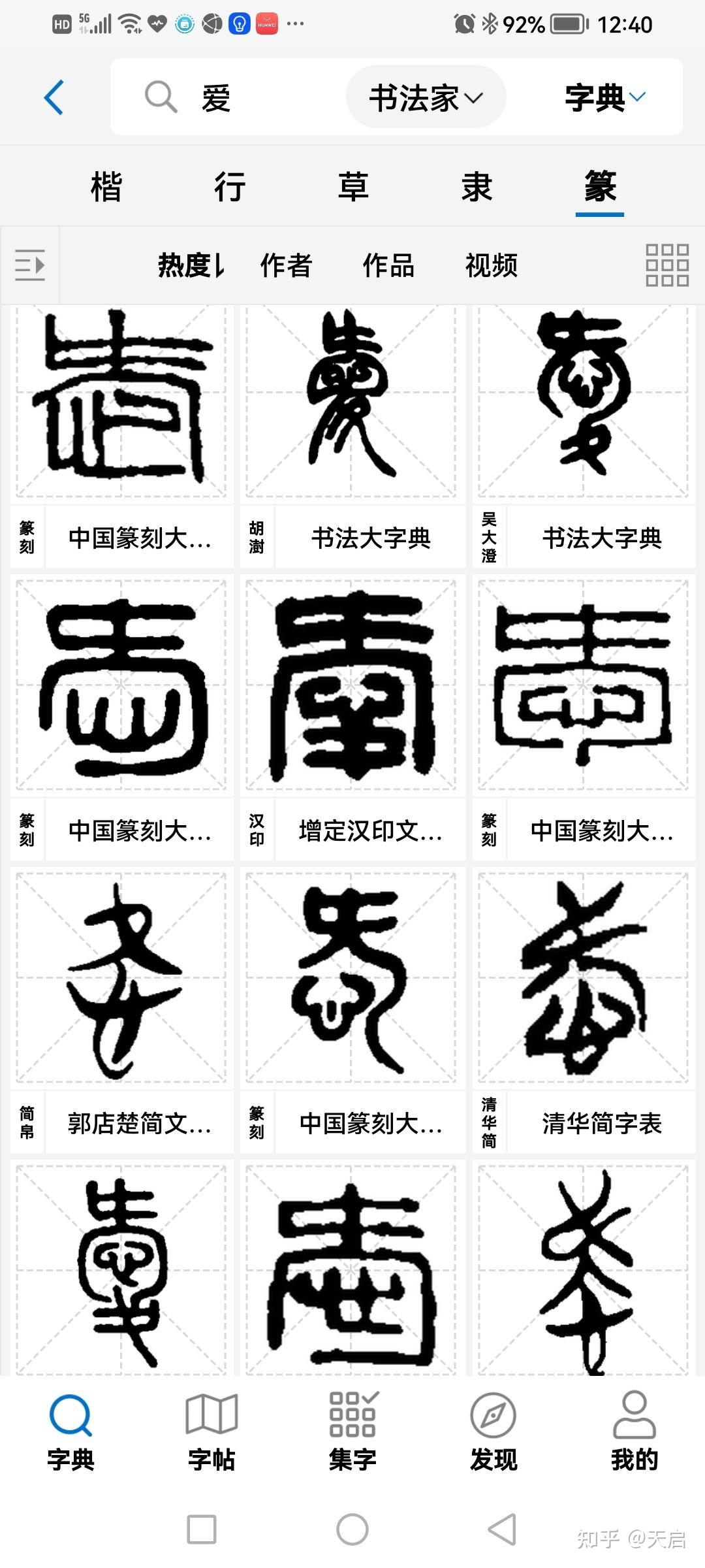 有谁知道这个篆体字是什么字吗