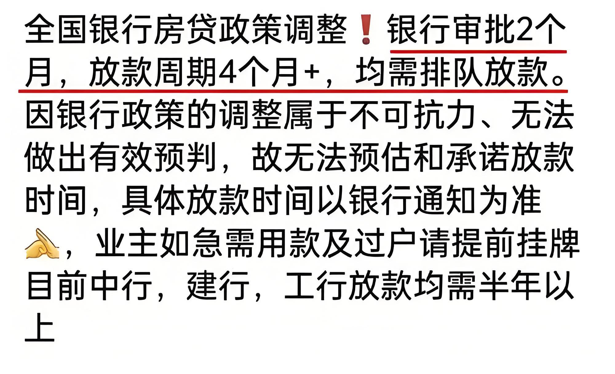 二手房银行贷款通过审批迟迟不放款