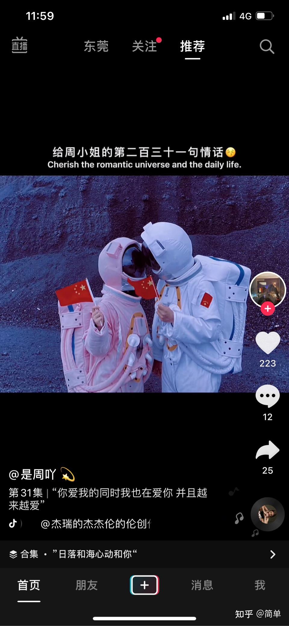 有宇航员系列的情侣头像吗