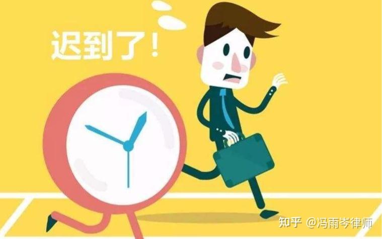 员工上班迟到被扣工资是不是合法的? - 知乎