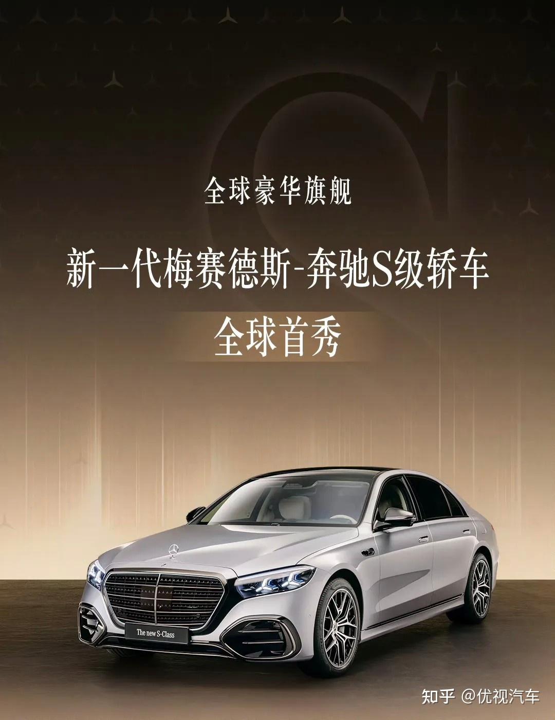 新款奔驰S级终于来了!汽车发明者再次发明汽车?
