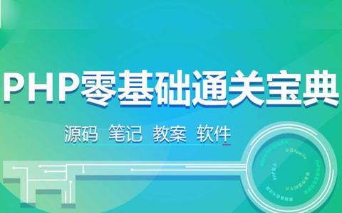 php初级入门教程(PHP户境搭嘿(爸掖绝))