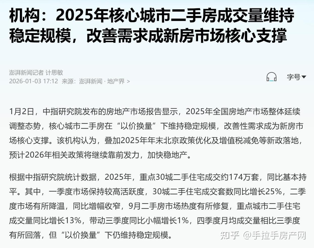 二手房稳了，买房省了！2026楼市新局：“手拉手”模式成郑州人“直联神器” - 知乎