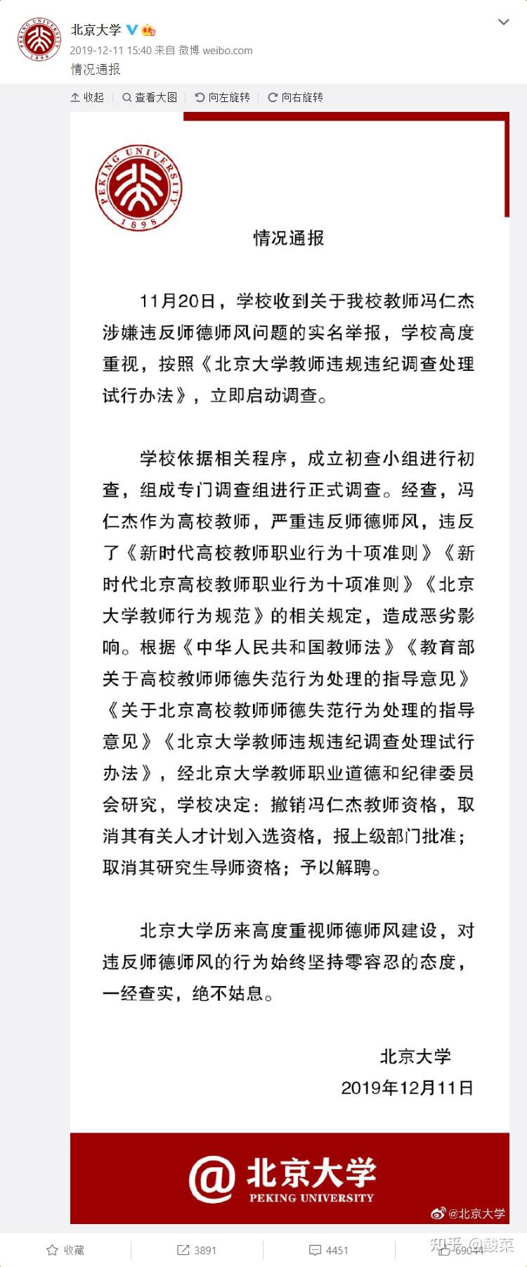 解聘两年半后，在校期间劈腿多人的原北大教授冯仁杰被吊销教资！ - 知乎