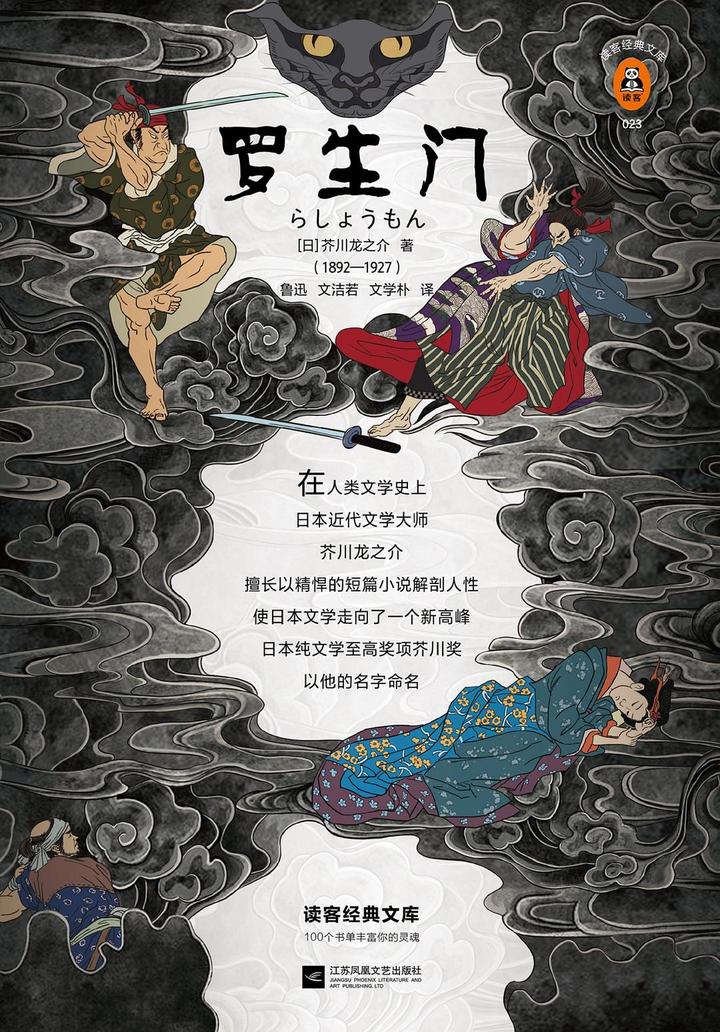 读《罗生门》 - 知乎