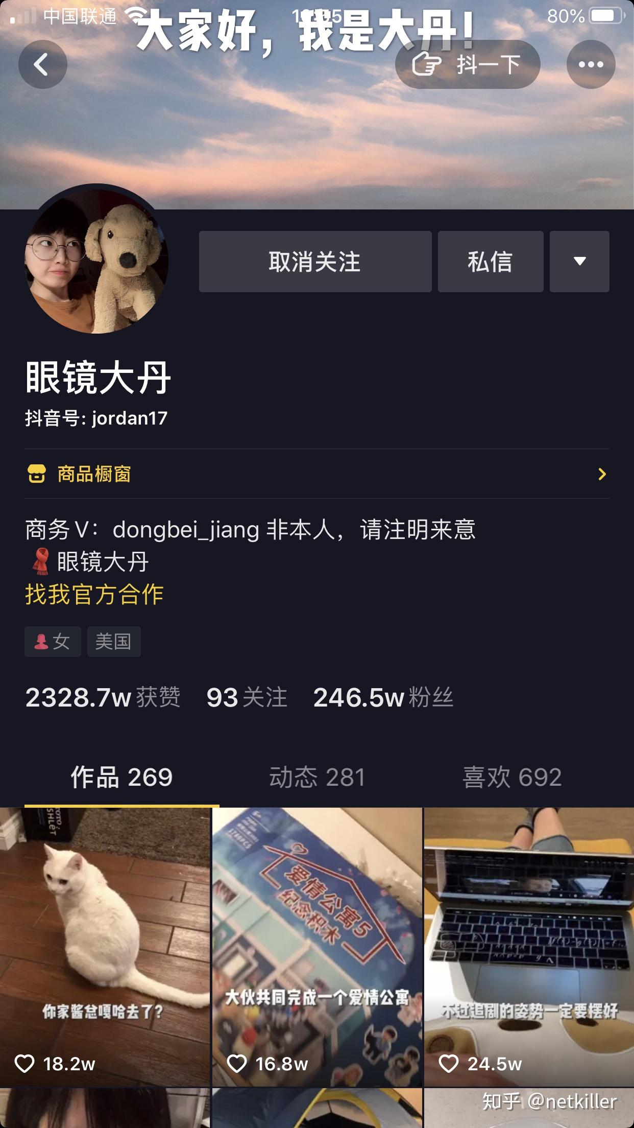东北人酱在洛杉矶长什么样