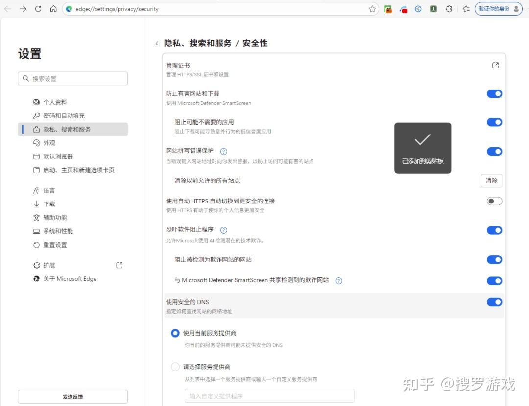 “间谍”软件,微软Edge内置 VPN 惹热议! - 知乎