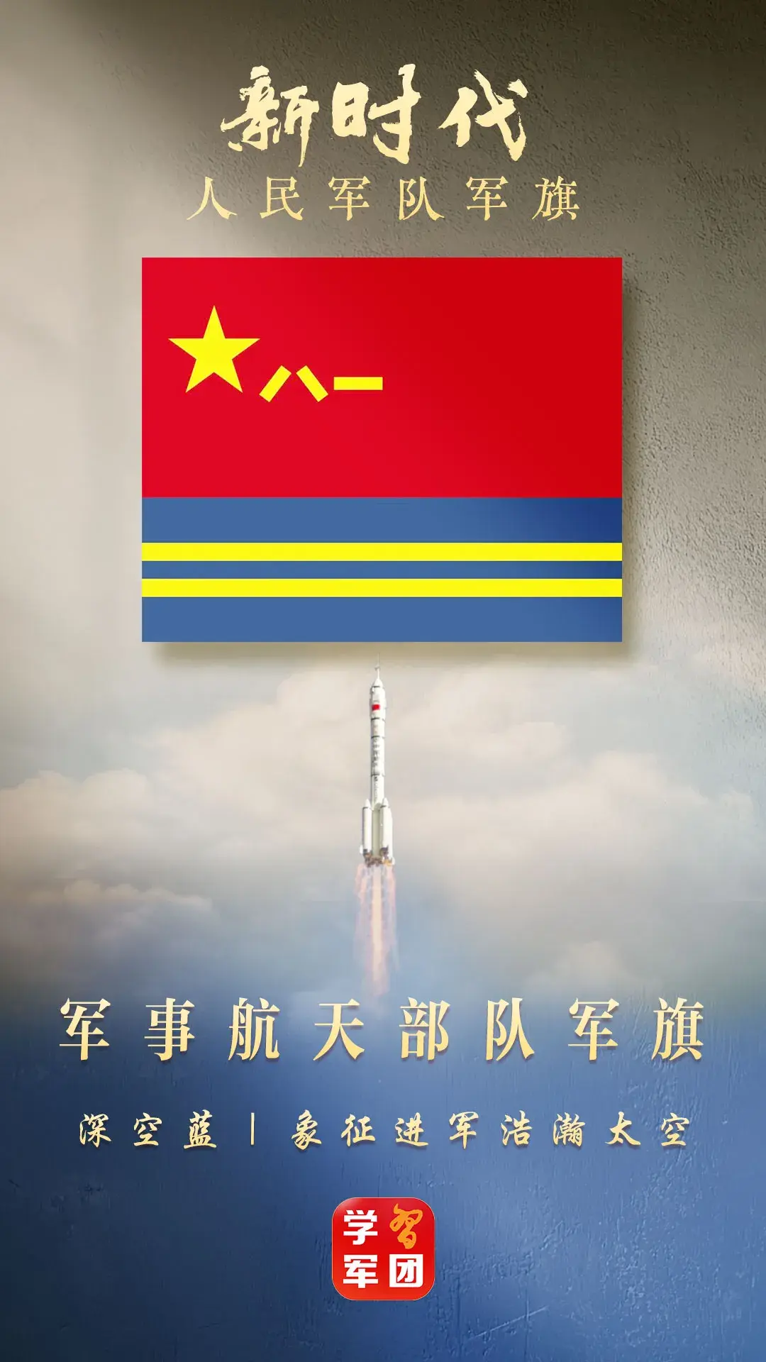 关于新时代人民军队军旗,你知道多少? - 知乎