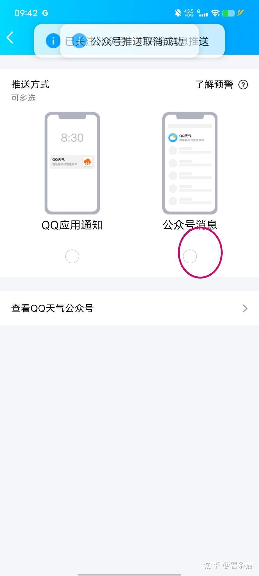 怎么屏蔽qq天气?