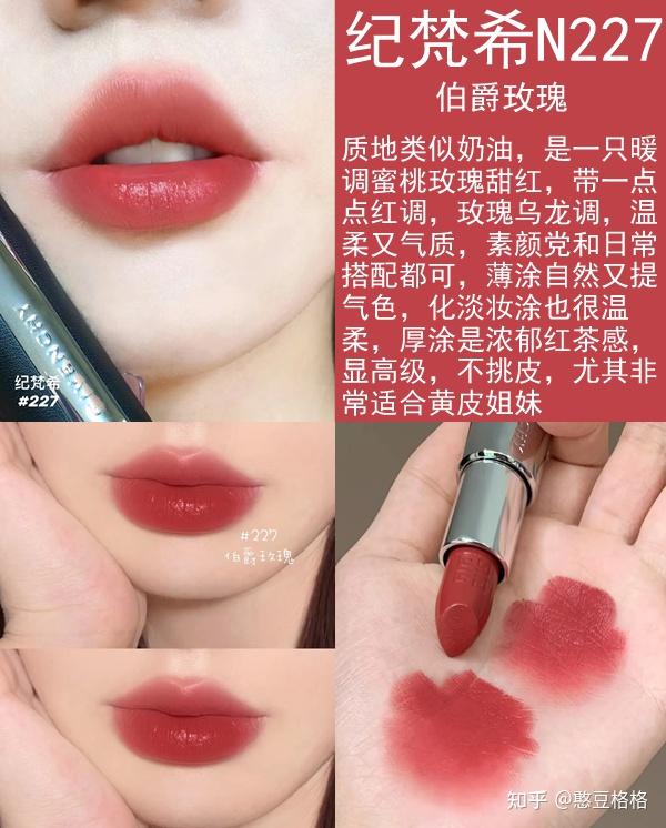 纪梵希的口红系列中,哪些颜色具有代表性?