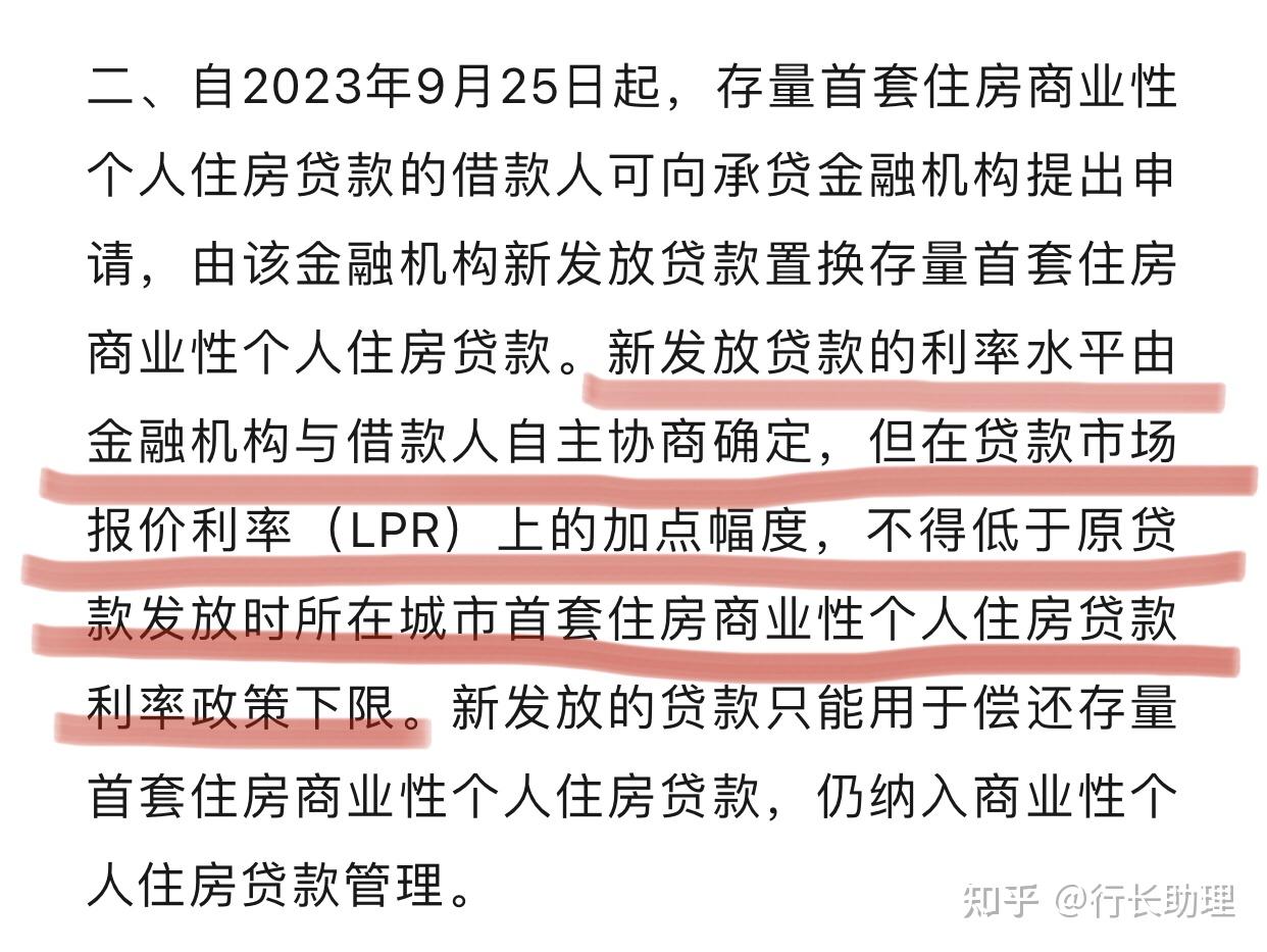 关于8月底政策,9.25号后首套存量房贷利率下调普通民众该怎么做? - 知乎