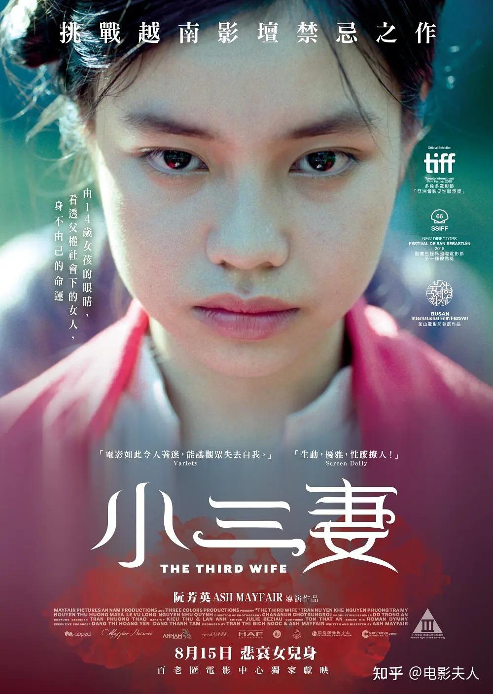 如何评价越南电影《三太太》? - 知乎