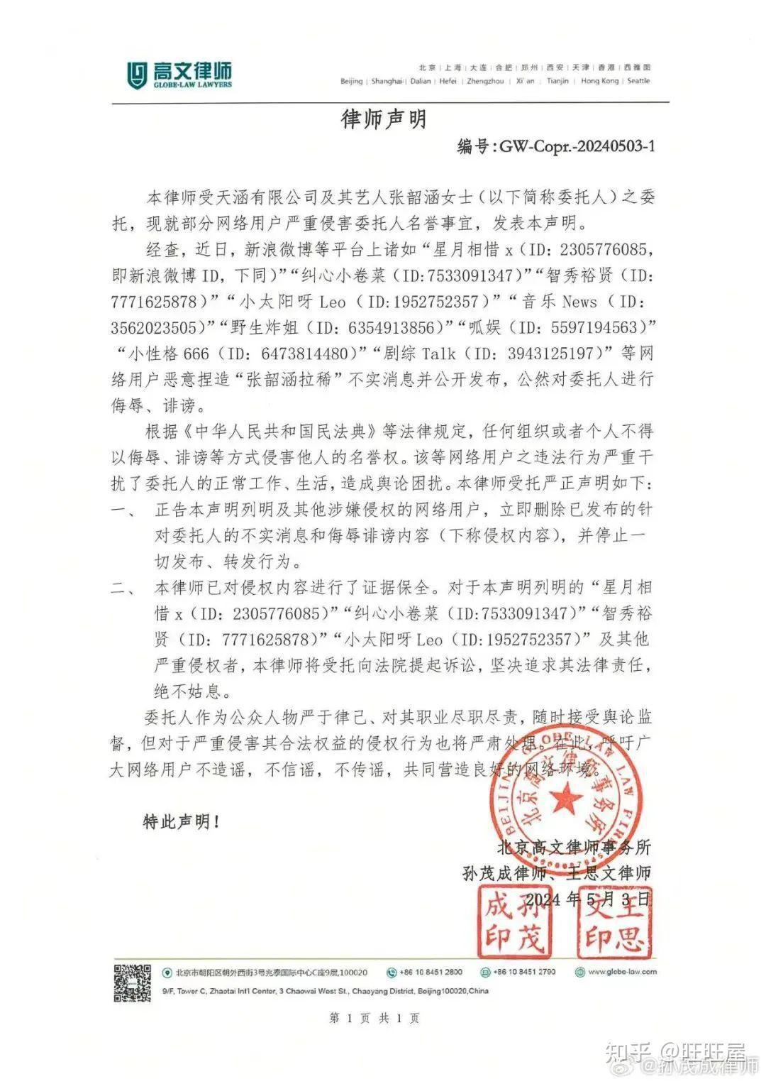 对侵权内容进行了证据保全,将受托向法院提起诉讼,坚决追究其法律责任
