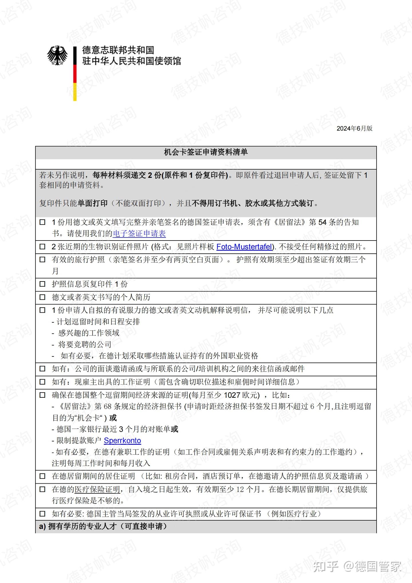 赴德求职工作更简单！德国驻华大使馆“机会卡”正式上线- 知乎