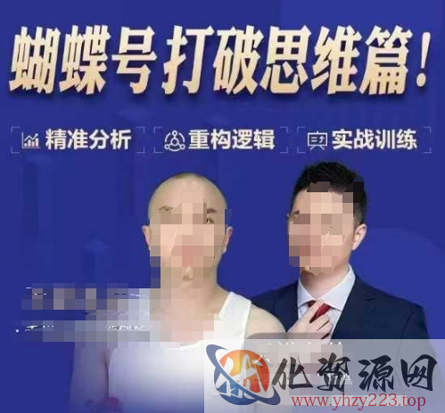 天诺老吴蝴蝶号50节线上课，蝴蝶号打破思维篇