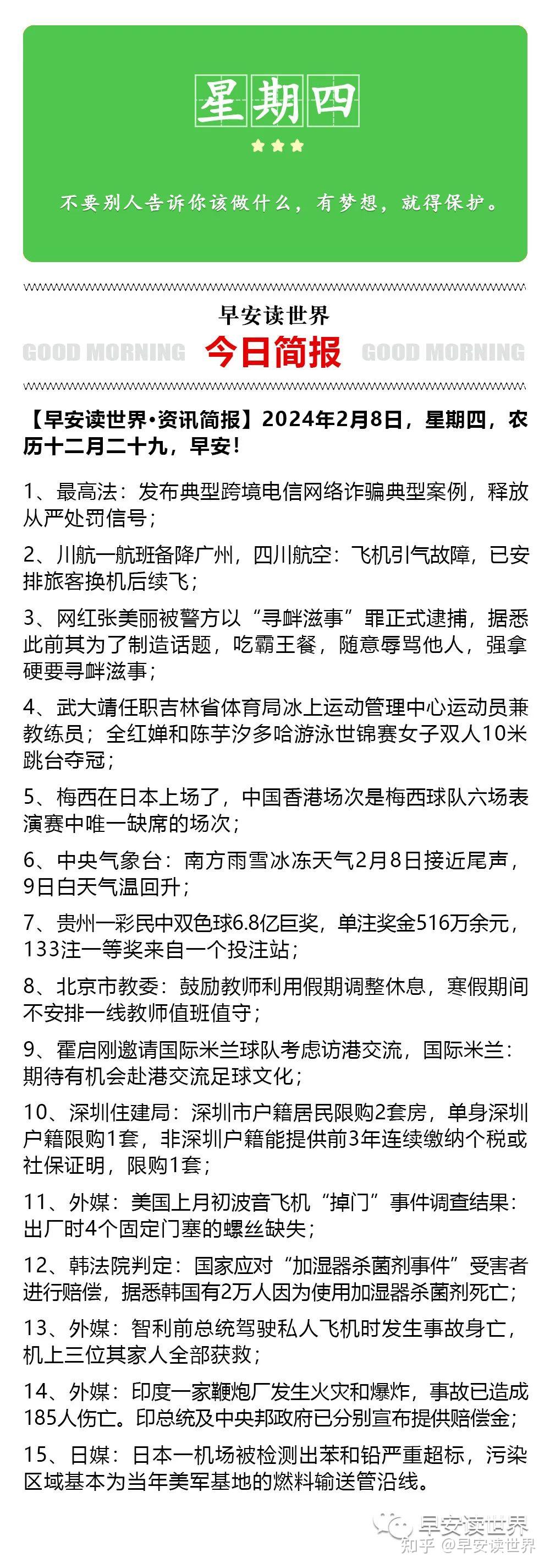 2021新闻15条10字(2021年新闻15条10字)