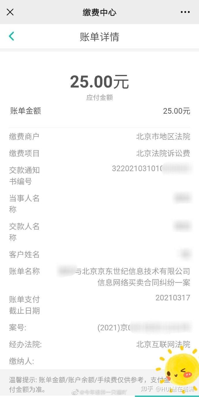 超简单!足不出户,在北京互联网法院起诉京东自营