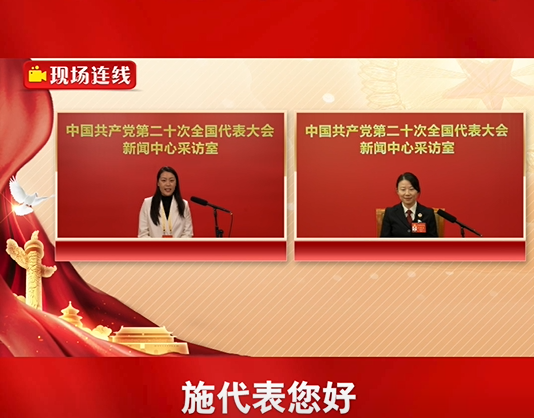 对话党代表施净岚：让人民群众切实感受到公平正义就在身边 知乎